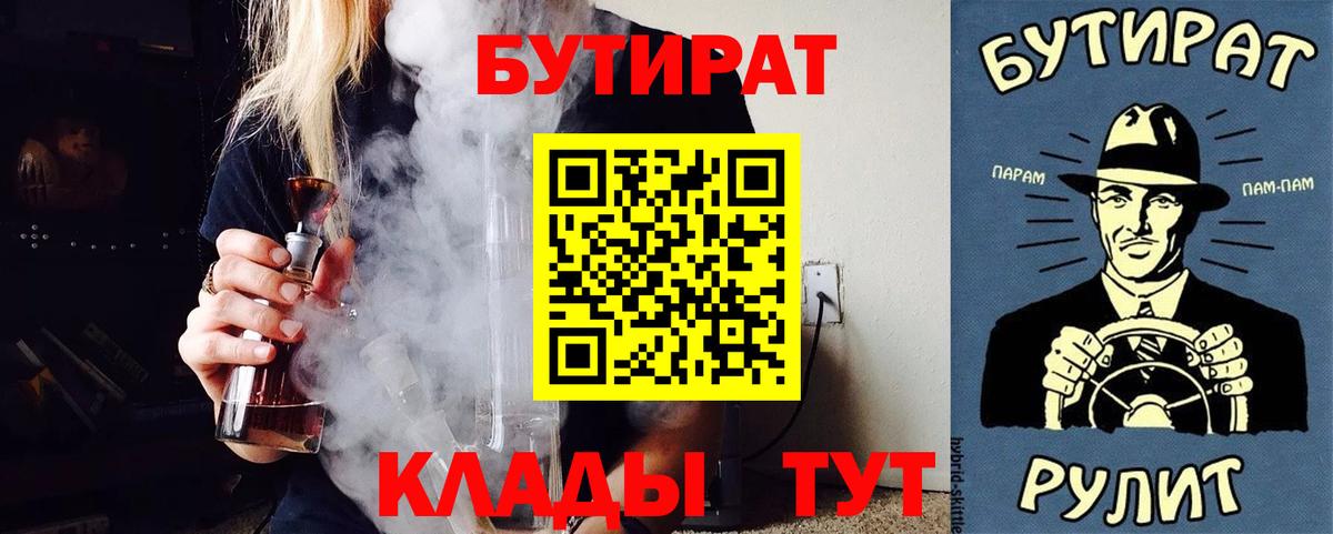 Сыктывкар  Бутират буратино  БУТИРАТ  Вход с VPN 