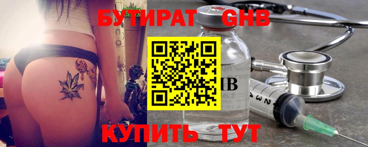 Бутират 99% Сыктывкар