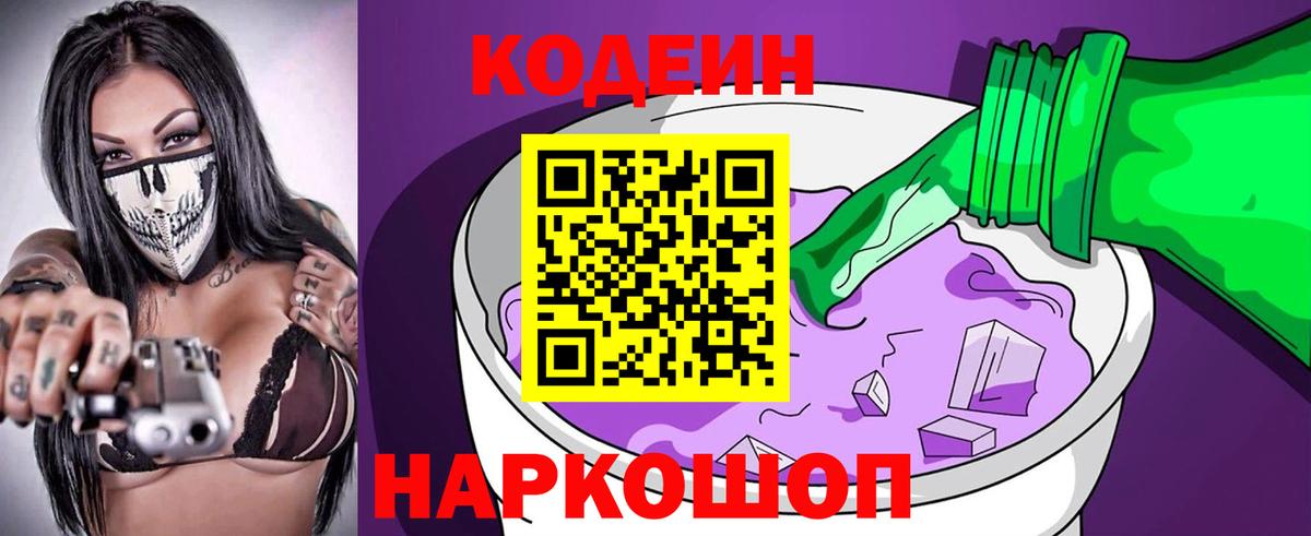 Codein Purple Drank Сыктывкар
