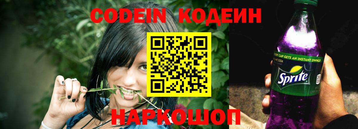 Сыктывкар  Кодеин напиток Lean (лин)  Вход с VPN 