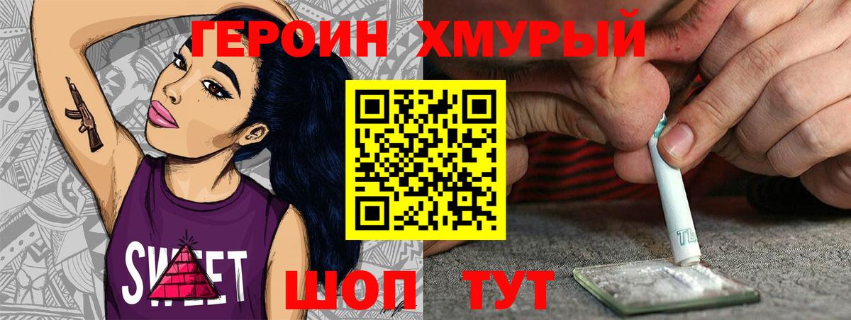 Героин хмурый Сыктывкар