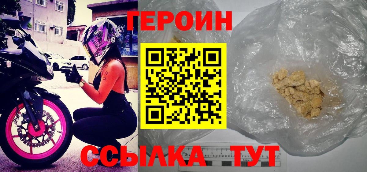 Героин хмурый  Героин  Сыктывкар  Вход с VPN 