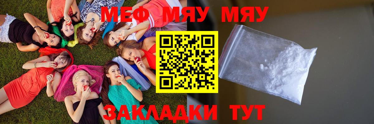 Меф мука  МЯУ-МЯУ  Сыктывкар  МЯУ-МЯУ кристаллы  Вход с VPN  Меф 